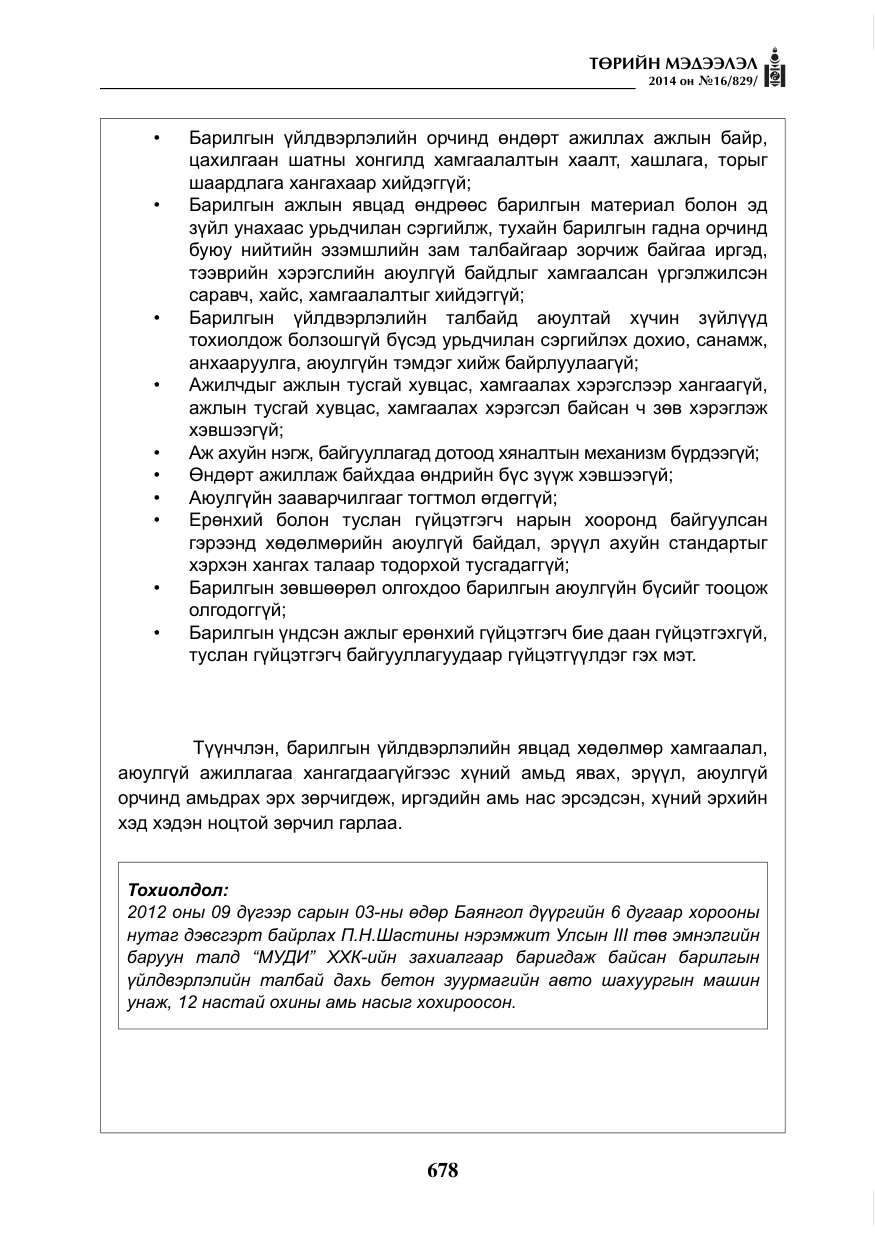 «Төрийн мэдээлэл» № 16, файлын 18-р хуудас