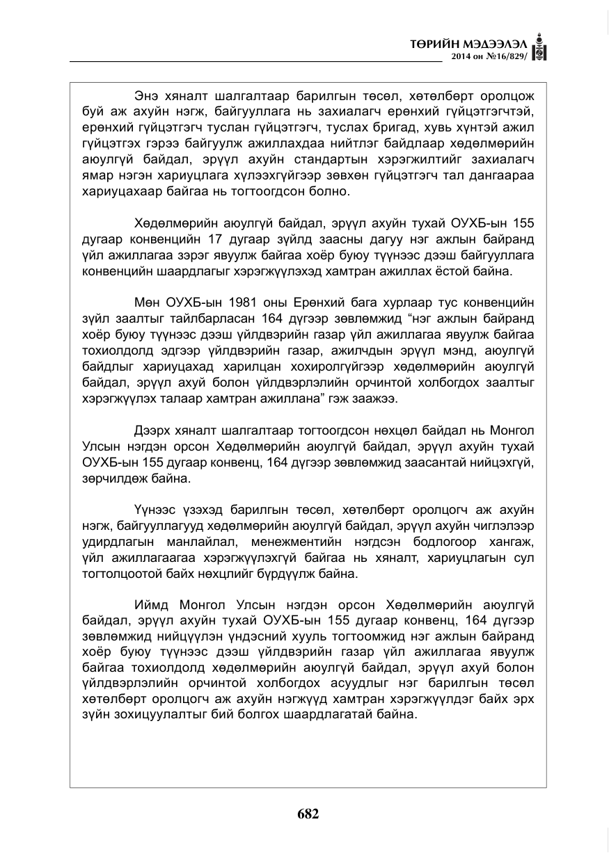 «Төрийн мэдээлэл» № 16, файлын 22-р хуудас