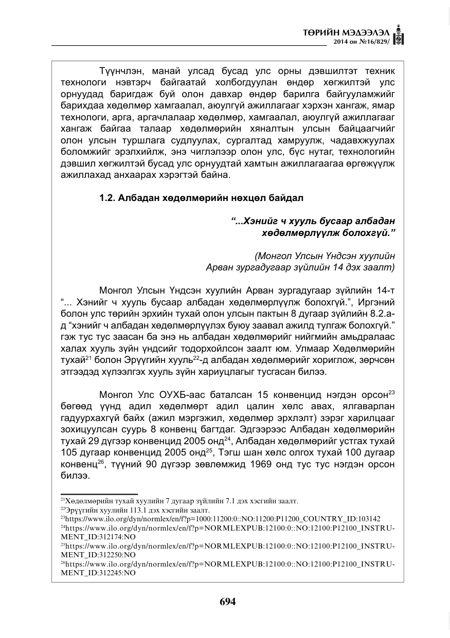 «Төрийн мэдээлэл» № 16, файлын 34-р хуудас