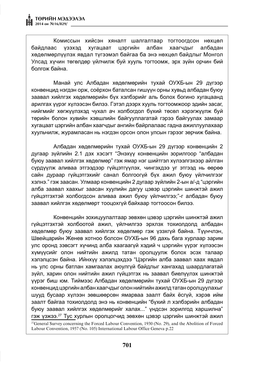 «Төрийн мэдээлэл» № 16, файлын 41-р хуудас