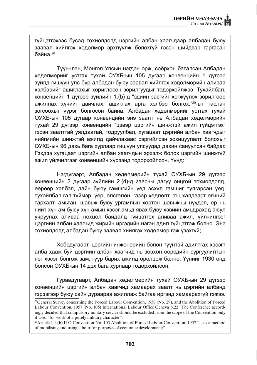 «Төрийн мэдээлэл» № 16, файлын 42-р хуудас