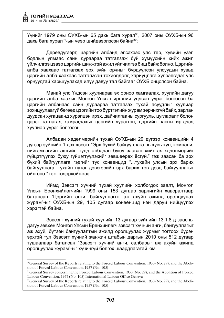 «Төрийн мэдээлэл» № 16, файлын 43-р хуудас