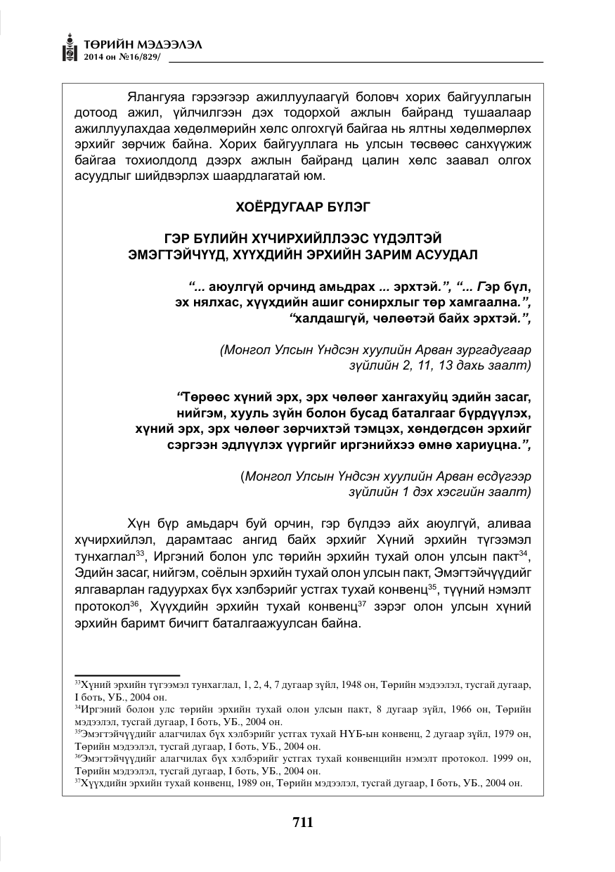 «Төрийн мэдээлэл» № 16, файлын 51-р хуудас