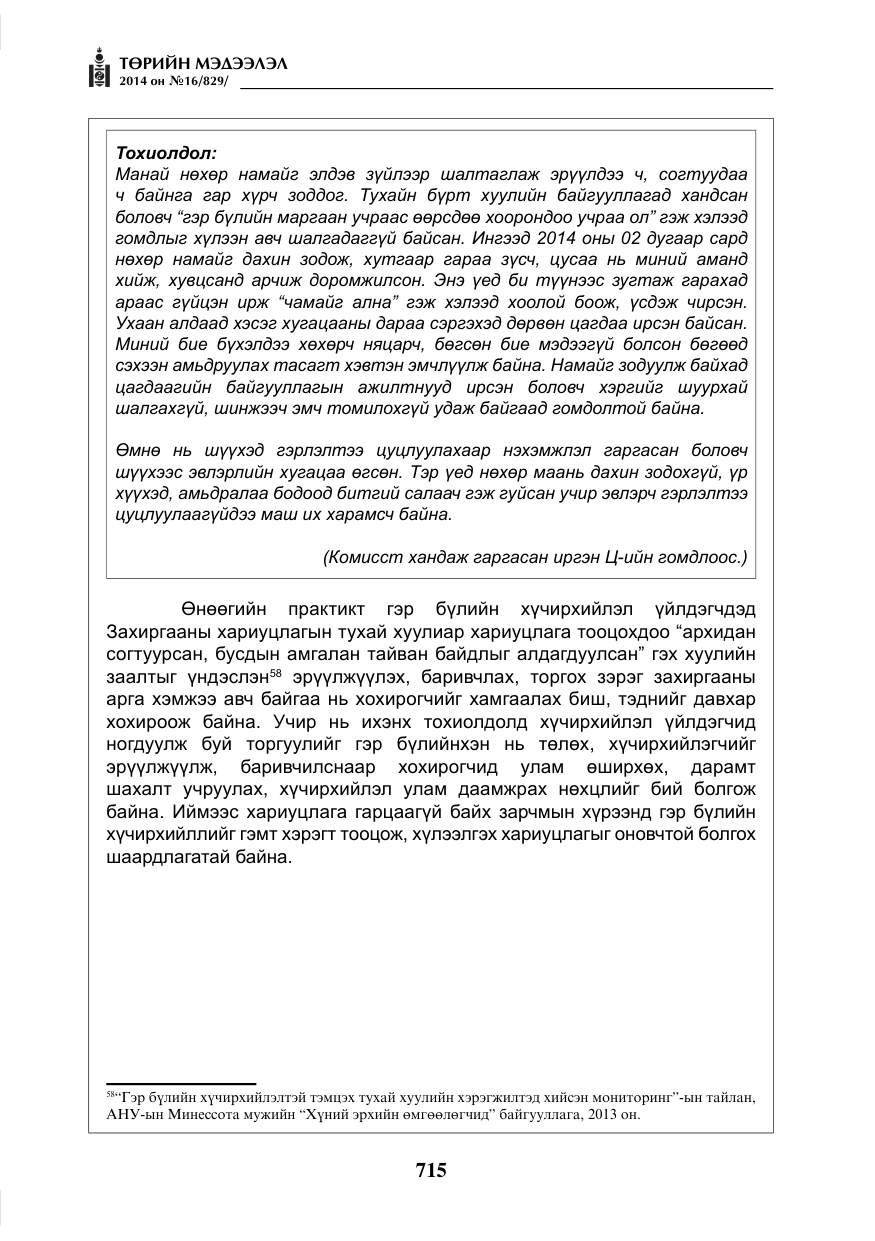 «Төрийн мэдээлэл» № 16, файлын 55-р хуудас
