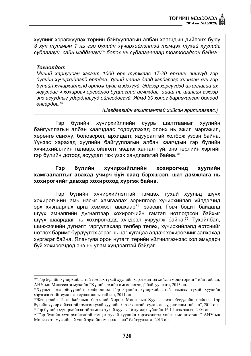 «Төрийн мэдээлэл» № 16, файлын 60-р хуудас