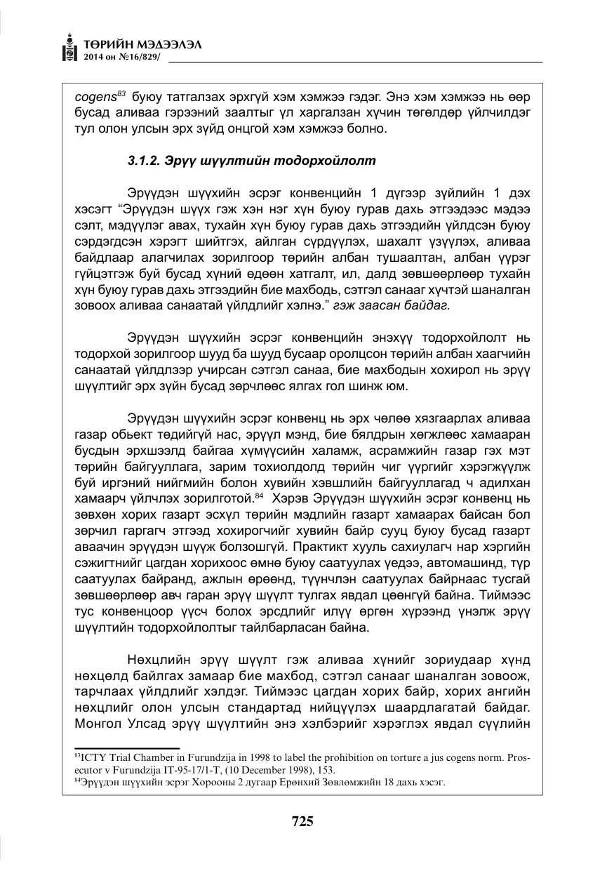 «Төрийн мэдээлэл» № 16, файлын 65-р хуудас
