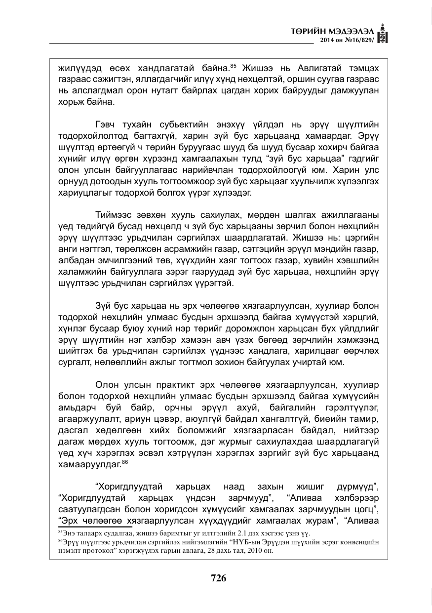 «Төрийн мэдээлэл» № 16, файлын 66-р хуудас