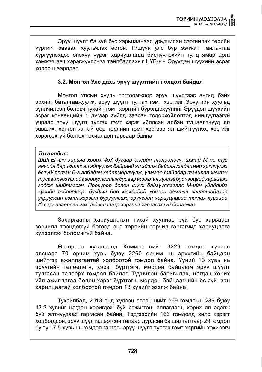 «Төрийн мэдээлэл» № 16, файлын 68-р хуудас