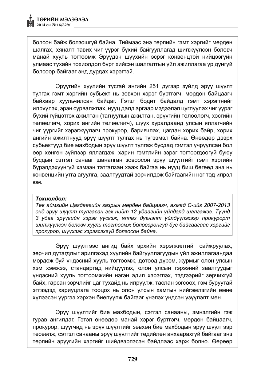 «Төрийн мэдээлэл» № 16, файлын 69-р хуудас