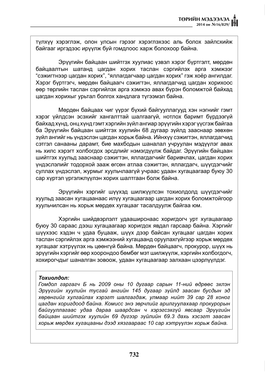 «Төрийн мэдээлэл» № 16, файлын 72-р хуудас