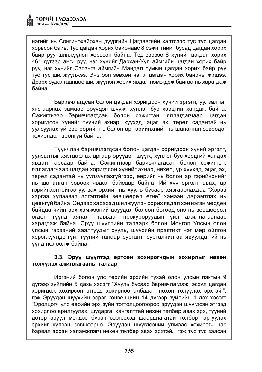 «Төрийн мэдээлэл» № 16, файлын 75-р хуудас