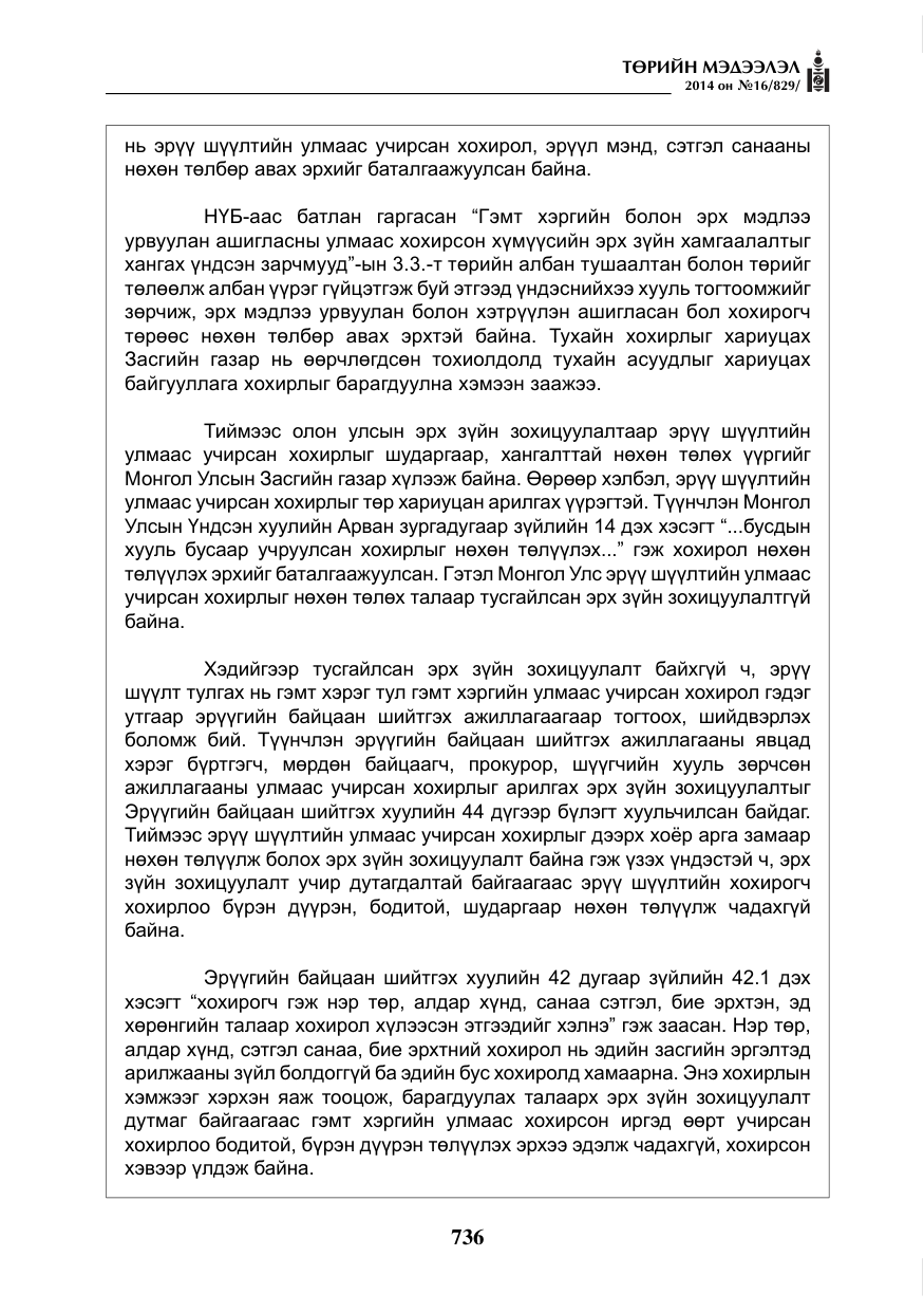 «Төрийн мэдээлэл» № 16, файлын 76-р хуудас