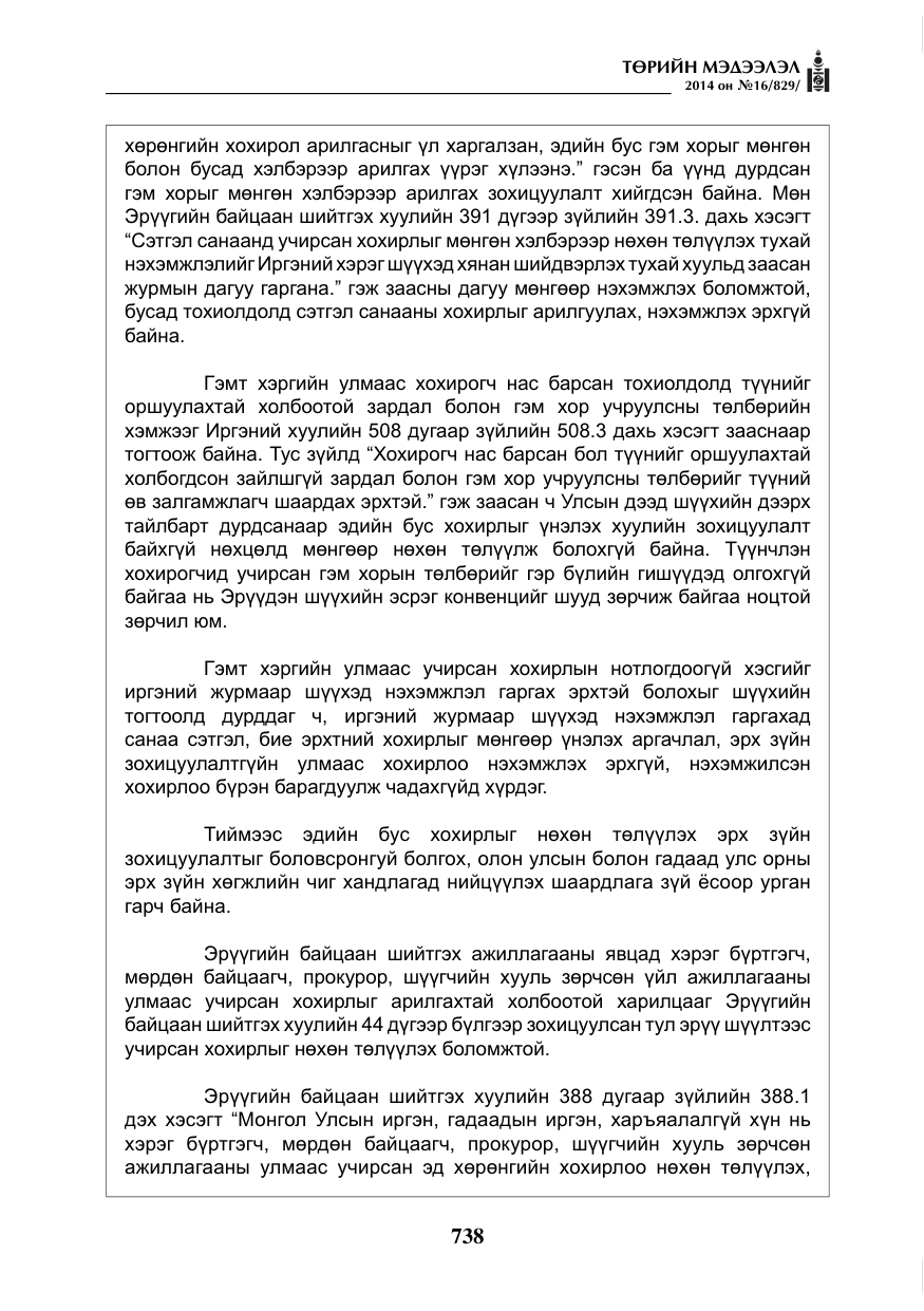 «Төрийн мэдээлэл» № 16, файлын 78-р хуудас
