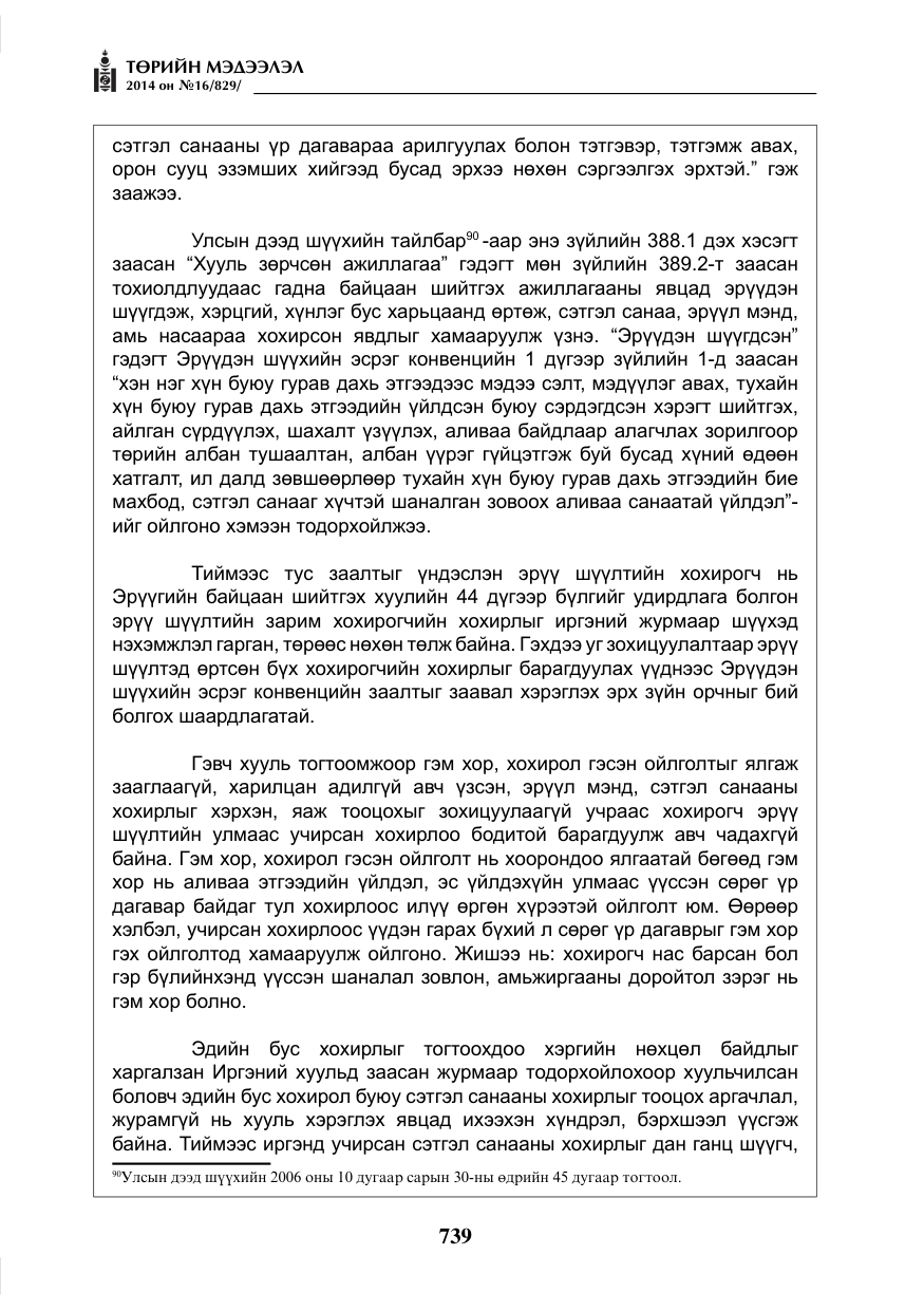 «Төрийн мэдээлэл» № 16, файлын 79-р хуудас