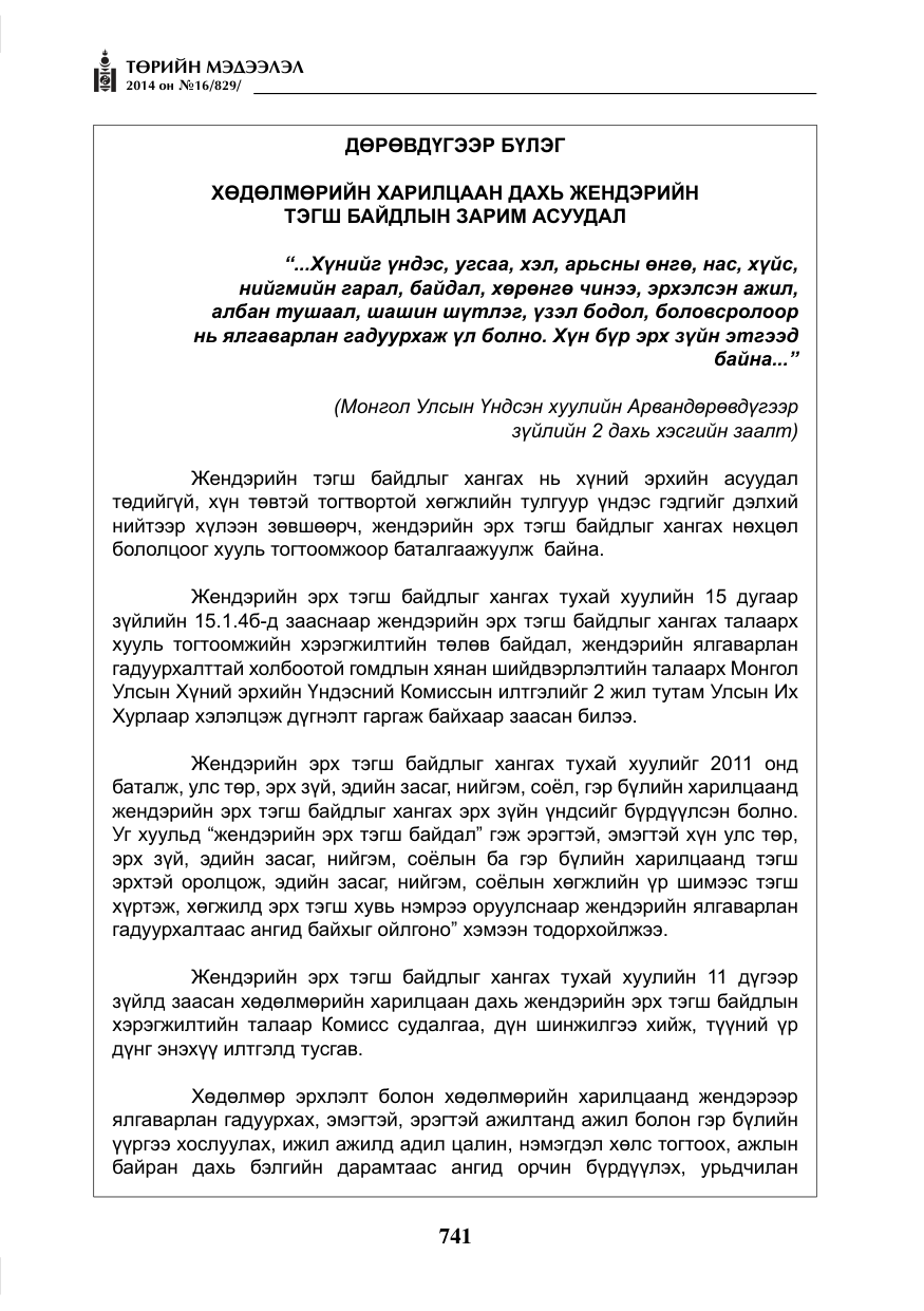«Төрийн мэдээлэл» № 16, файлын 81-р хуудас