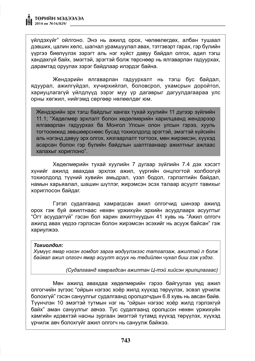 «Төрийн мэдээлэл» № 16, файлын 83-р хуудас