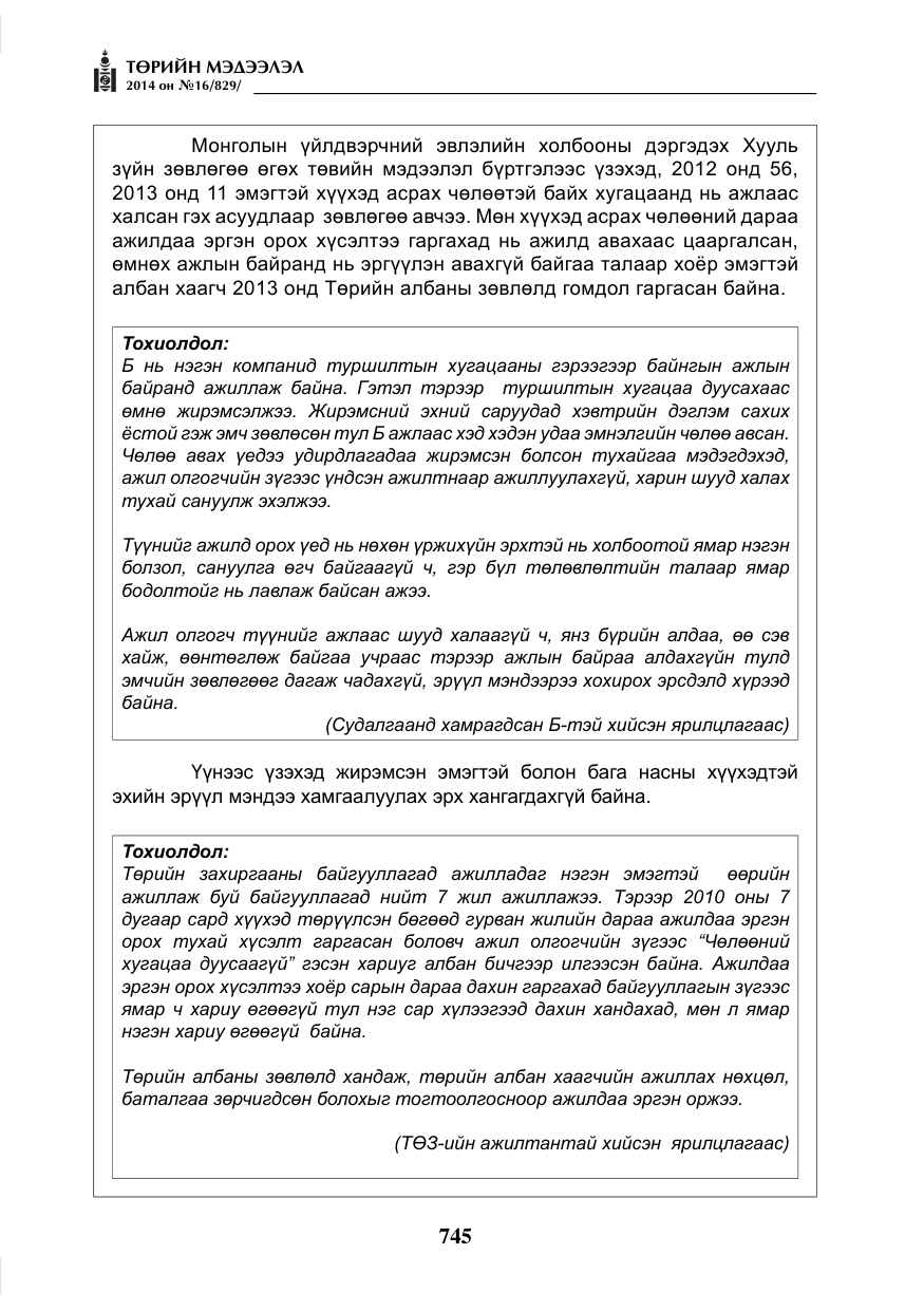 «Төрийн мэдээлэл» № 16, файлын 85-р хуудас