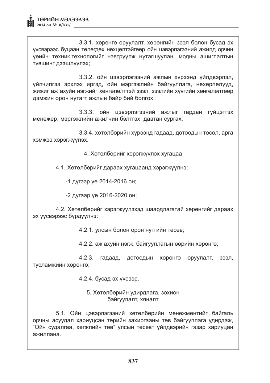 «Төрийн мэдээлэл» № 18, файлын 9-р хуудас