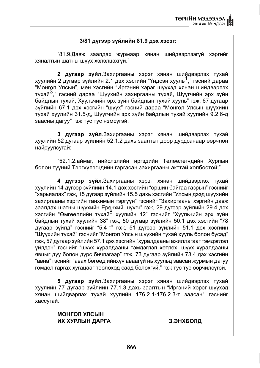 «Төрийн мэдээлэл» № 19, файлын 10-р хуудас