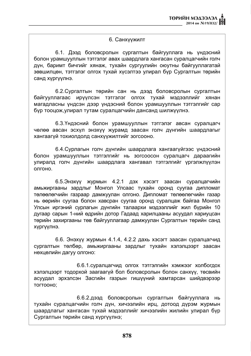 «Төрийн мэдээлэл» № 19, файлын 22-р хуудас