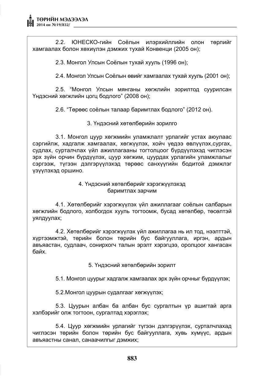 «Төрийн мэдээлэл» № 19, файлын 27-р хуудас