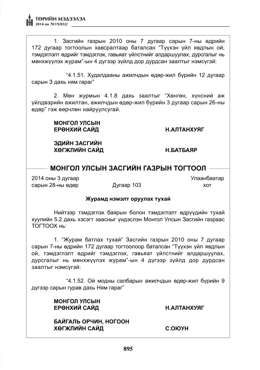 «Төрийн мэдээлэл» № 19, файлын 39-р хуудас