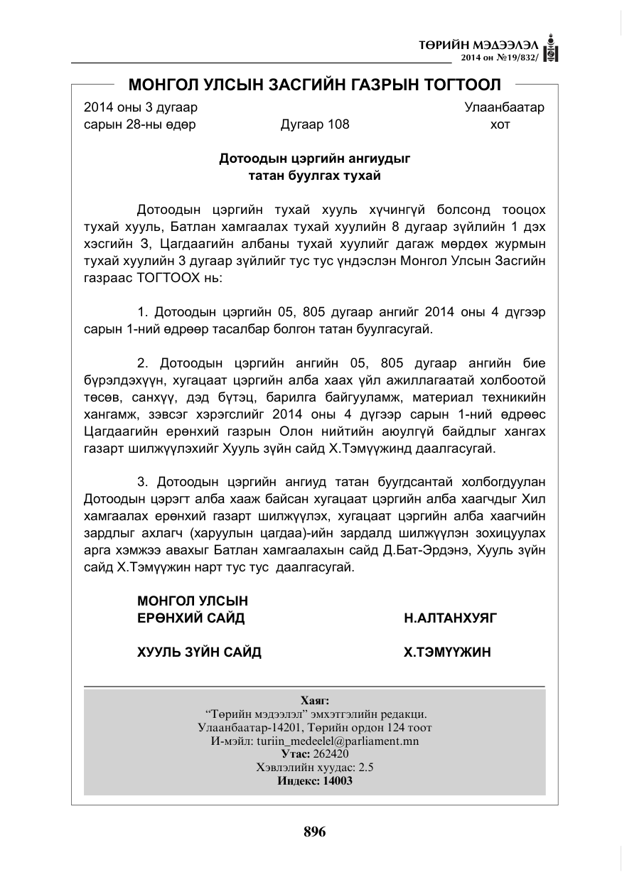 «Төрийн мэдээлэл» № 19, файлын 40-р хуудас