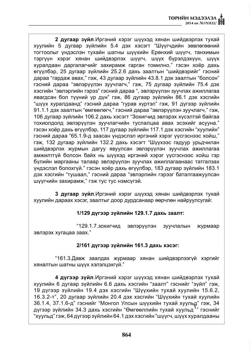 «Төрийн мэдээлэл» № 19, файлын 8-р хуудас