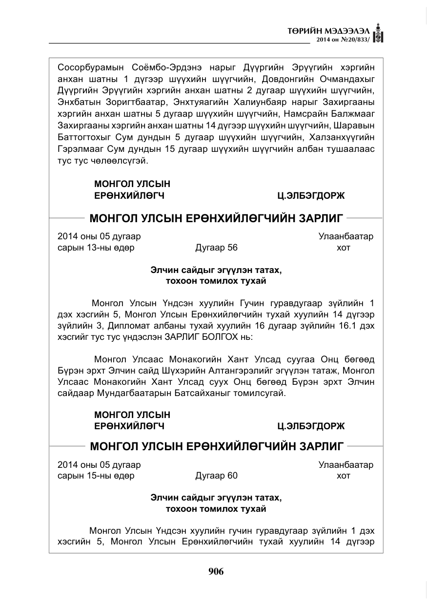 «Төрийн мэдээлэл» № 20, файлын 10-р хуудас