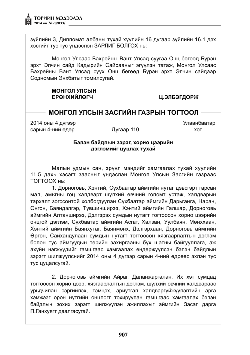 «Төрийн мэдээлэл» № 20, файлын 11-р хуудас