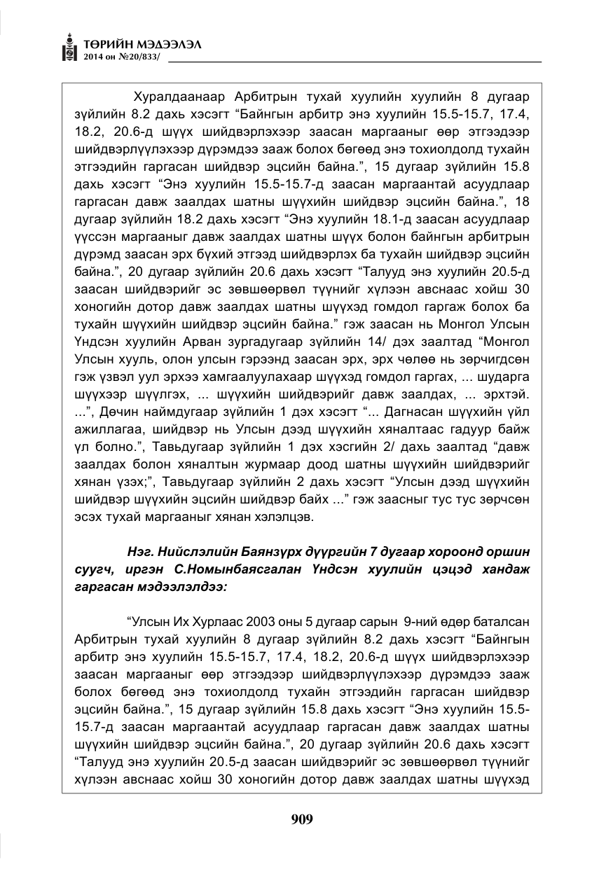 «Төрийн мэдээлэл» № 20, файлын 13-р хуудас