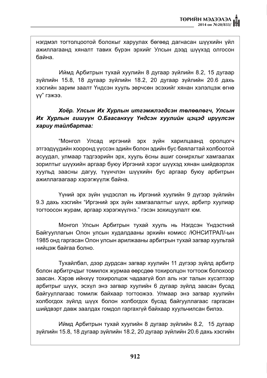 «Төрийн мэдээлэл» № 20, файлын 16-р хуудас