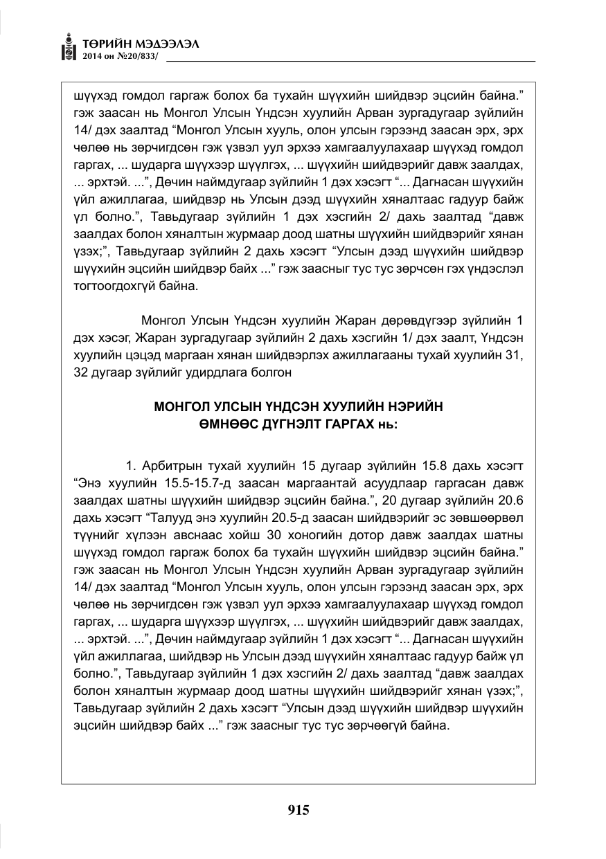 «Төрийн мэдээлэл» № 20, файлын 19-р хуудас