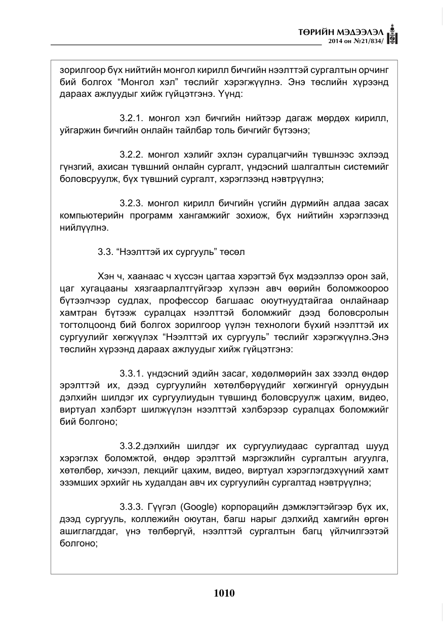 «Төрийн мэдээлэл» № 21, файлын 94-р хуудас