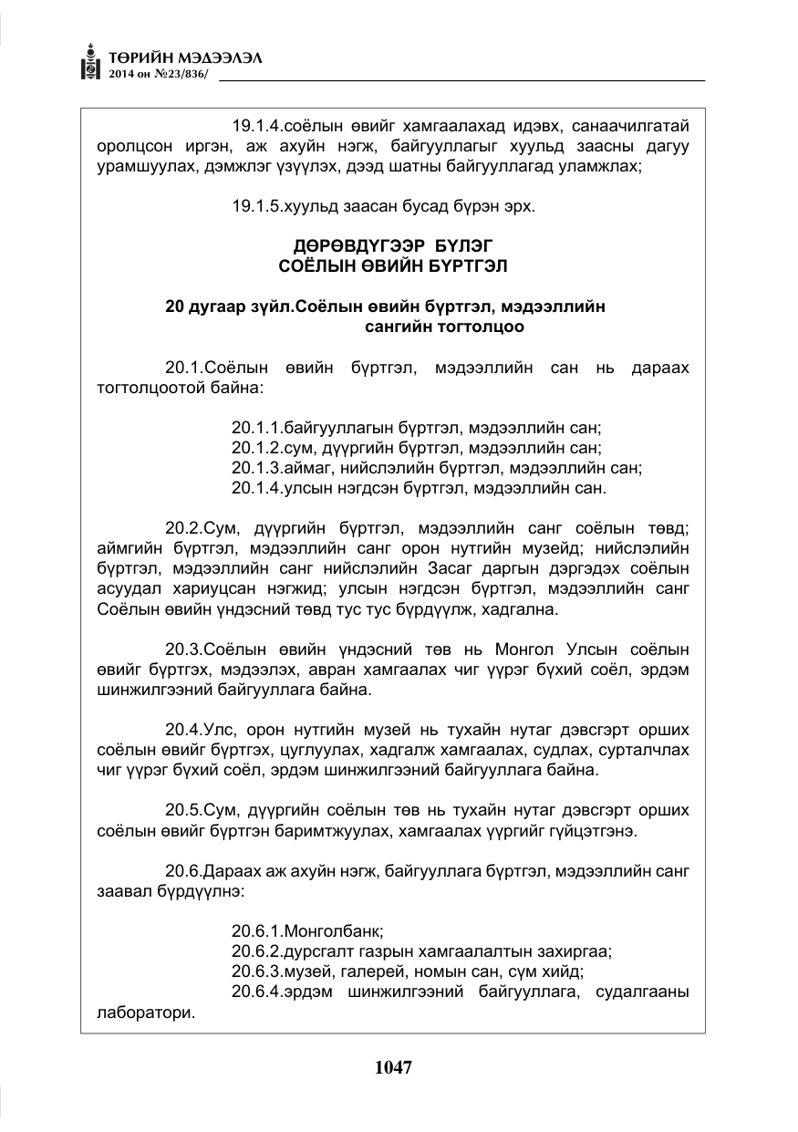 «Төрийн мэдээлэл» № 23, файлын 15-р хуудас