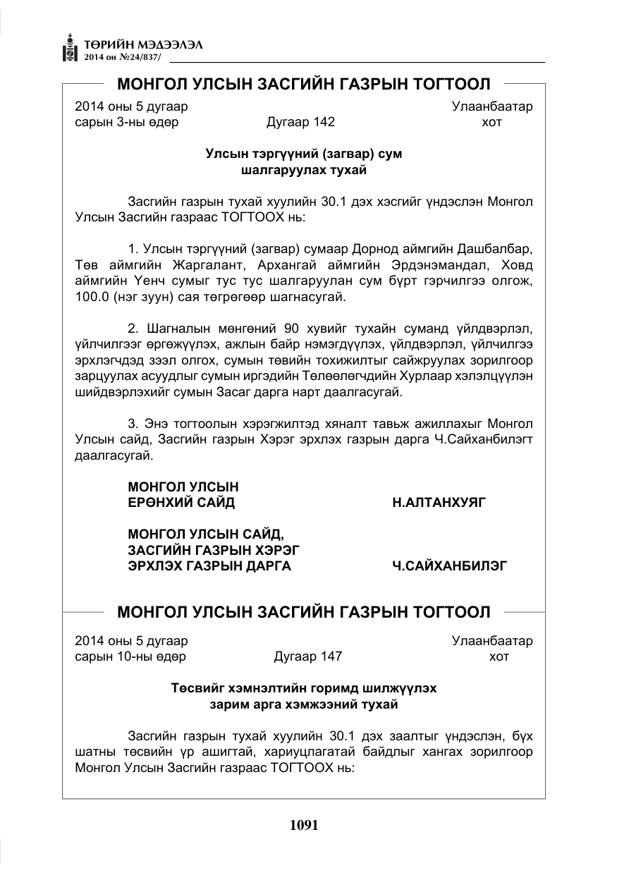 «Төрийн мэдээлэл» № 24, файлын 3-р хуудас