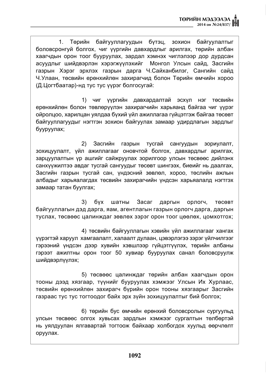 «Төрийн мэдээлэл» № 24, файлын 4-р хуудас