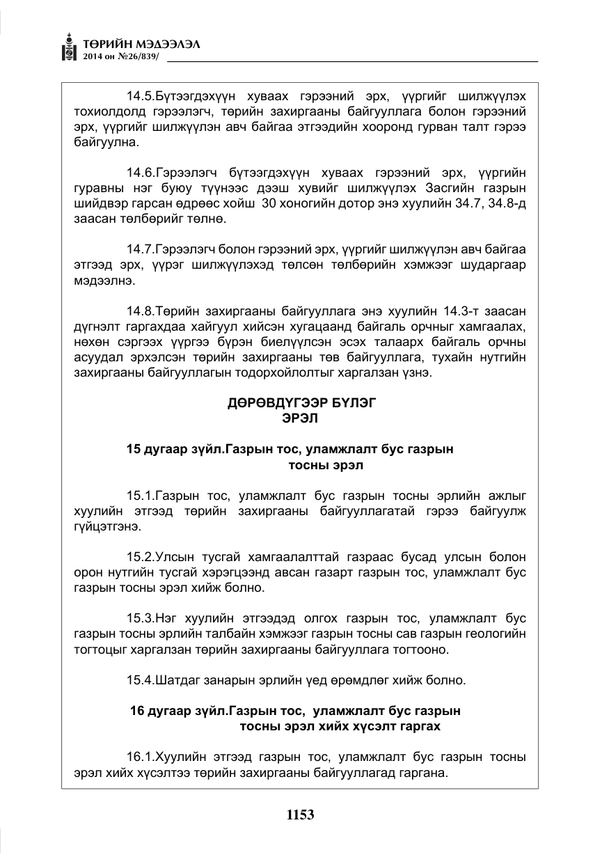 «Төрийн мэдээлэл» № 26, файлын 37-р хуудас