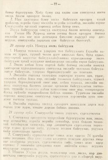 «Төрийн мэдээлэл» № 2, 77-р хуудасны скан