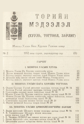 «Төрийн мэдээлэл» № 2, файлын 2-р хуудас