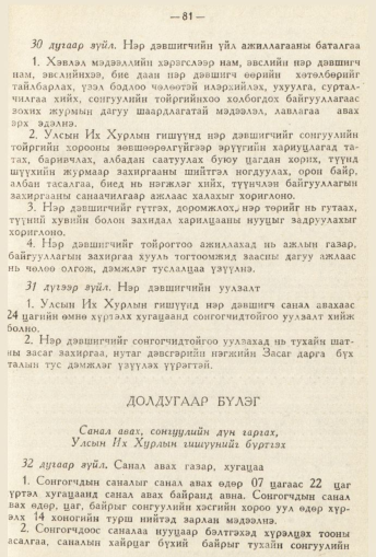 «Төрийн мэдээлэл» № 2, 81-р хуудасны скан