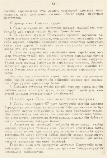 «Төрийн мэдээлэл» № 2, 82-р хуудасны скан