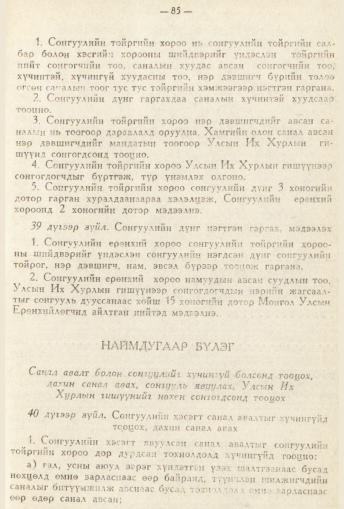 «Төрийн мэдээлэл» № 2, 85-р хуудасны скан