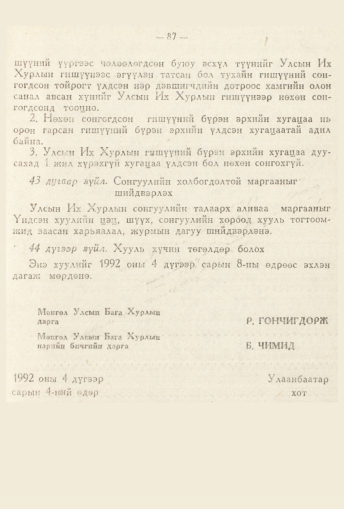 «Төрийн мэдээлэл» № 2, 87-р хуудасны скан