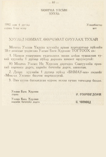 «Төрийн мэдээлэл» № 2, файлын 28-р хуудас