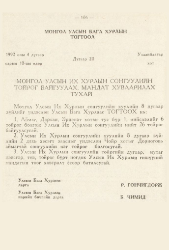 «Төрийн мэдээлэл» № 2, 106-р хуудасны скан