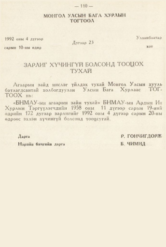 «Төрийн мэдээлэл» № 2, 110-р хуудасны скан
