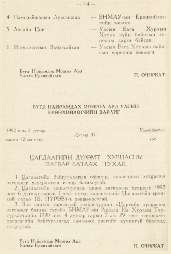 «Төрийн мэдээлэл» № 2, файлын 53-р хуудас