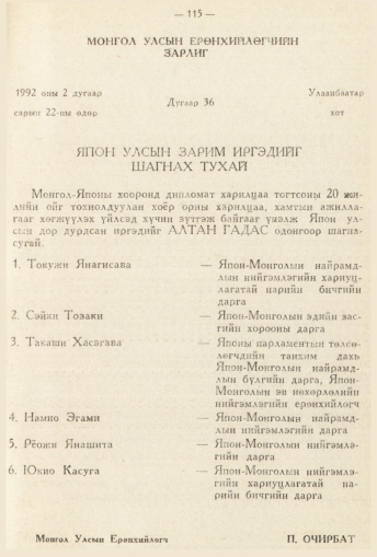 «Төрийн мэдээлэл» № 2, 115-р хуудасны скан