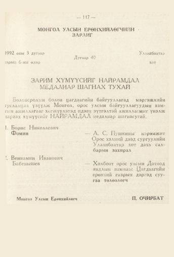 «Төрийн мэдээлэл» № 2, 117-р хуудасны скан